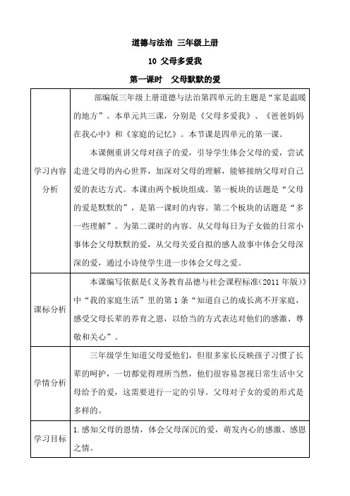 第十课《父母多爱我》