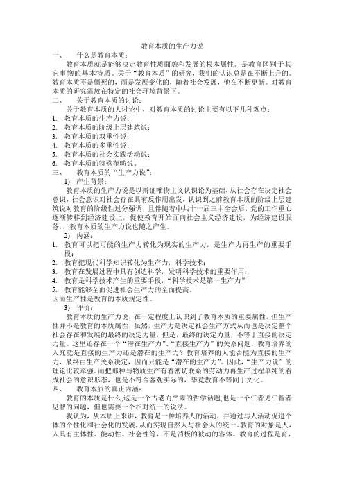 教育生产力说