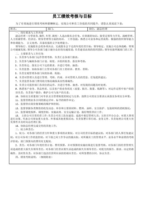 副总经理岗位职责和绩效考核