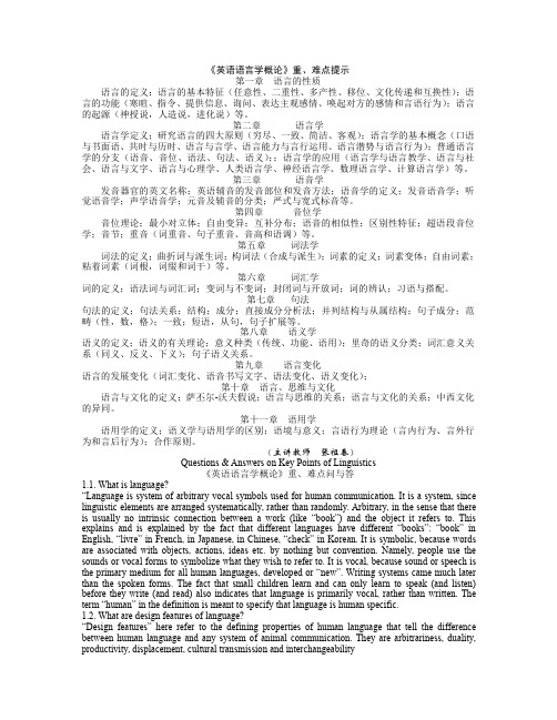 专八语言学知识点