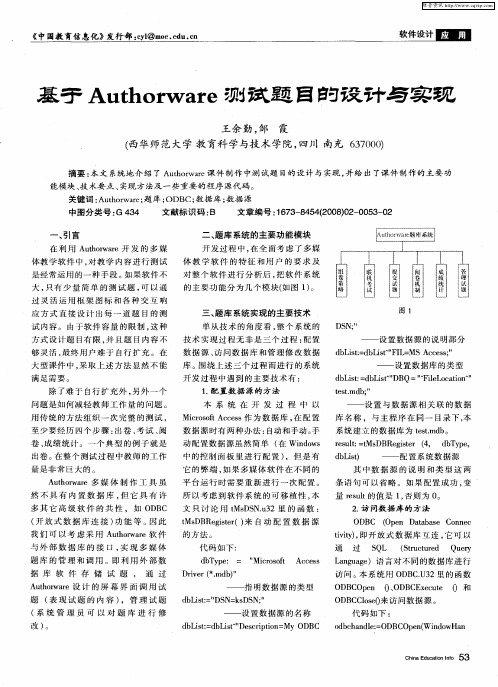 基于Authorware测试题目的设计与实现