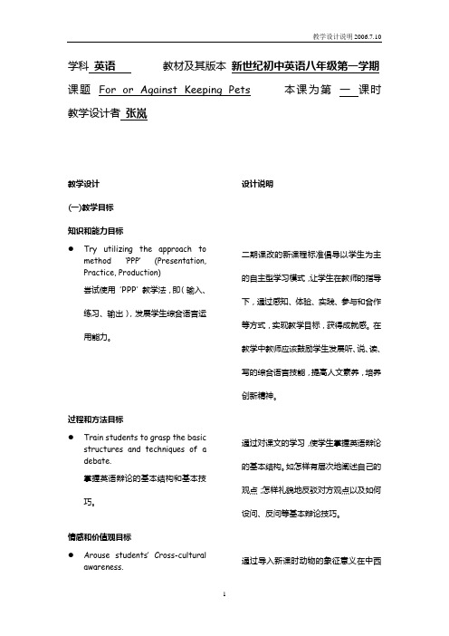 学科英语教材及其版本新世纪初中英语八年级第一学期