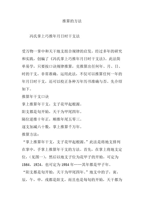 推算的方法