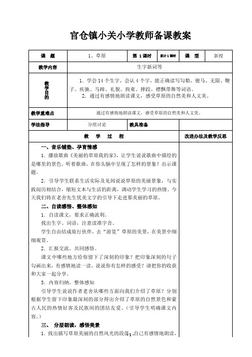新课标人教版五年级下册语文1至3单元教案及板书
