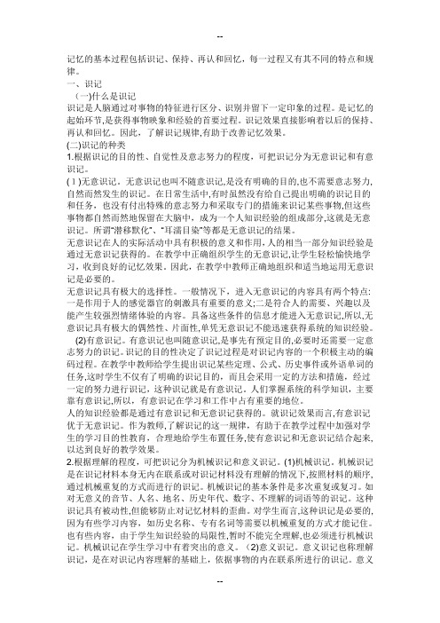 记忆的基本过程