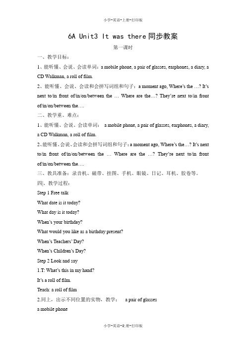 牛津苏教版-英语-六年级上册-6A Unit3 It was there同步教案