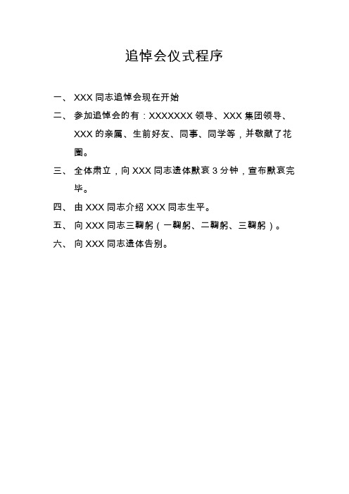 追悼会仪式程序