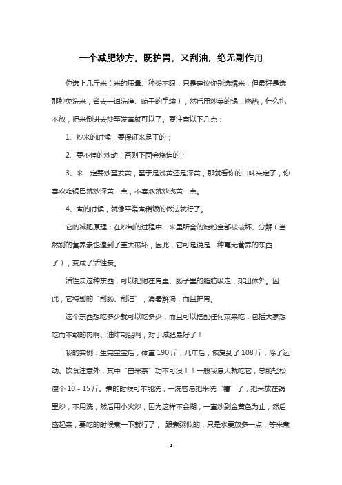 一个减肥妙方,既护胃,又刮油,绝无副作用