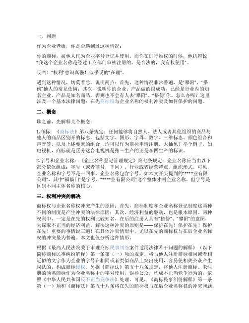 你的商标被别人作为企业字号登记并使用怎么办