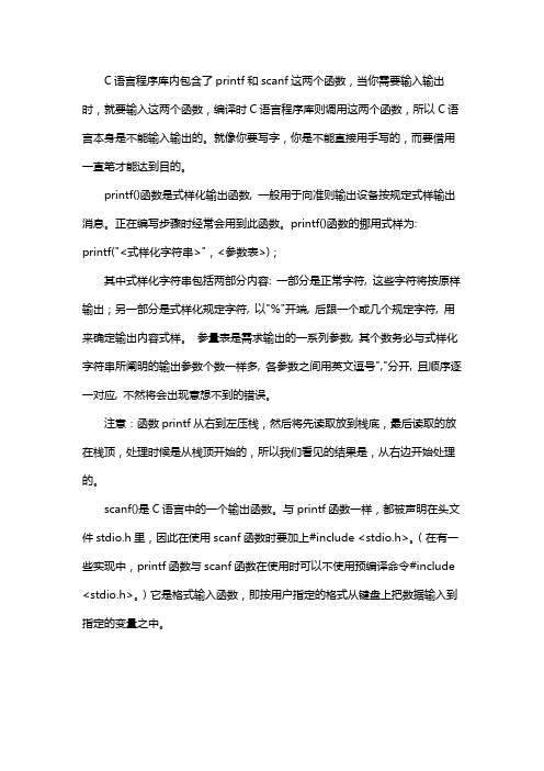 c语言本身没有输入输出语句