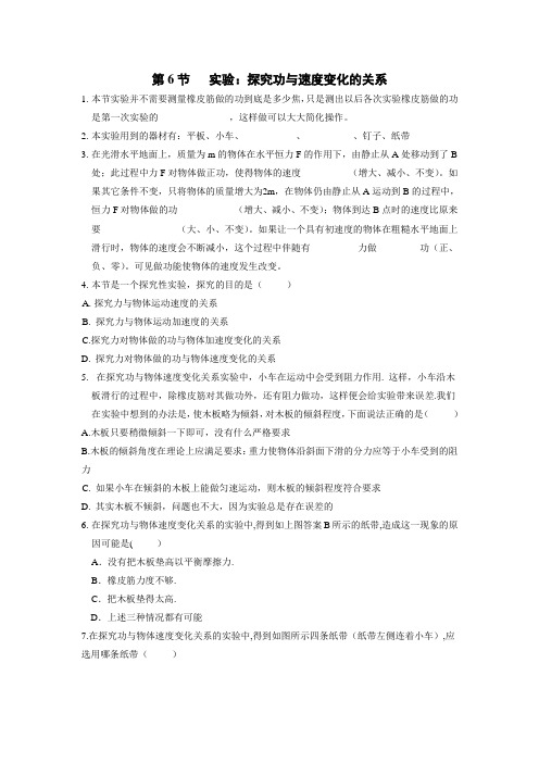 人教版高一物理必修2第七章同步练习  7.6实验：探究功与速度变化的关系(有答案)