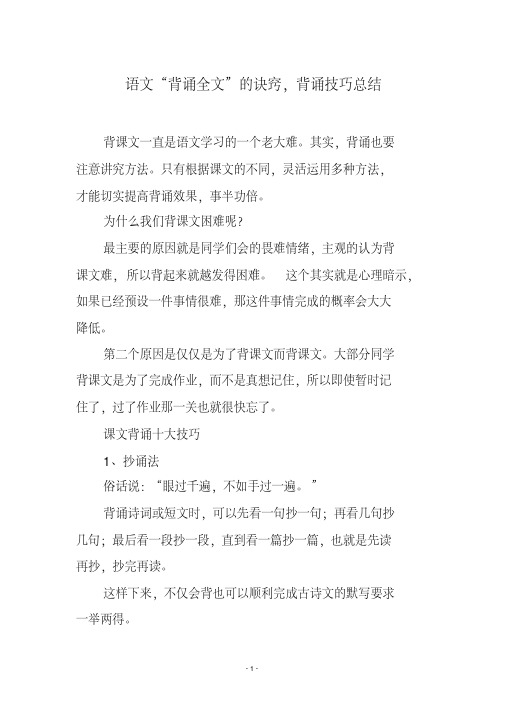 中小学语文“背诵全文”的诀窍,背诵技巧总结