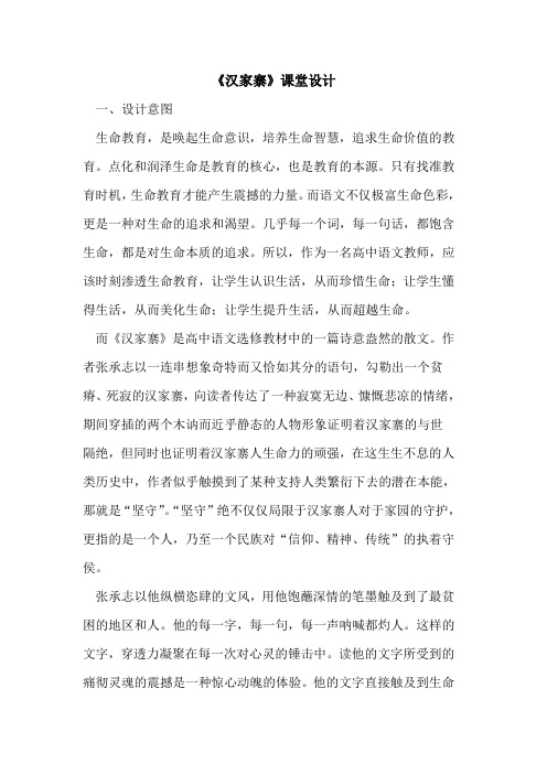 《汉家寨》课堂设计