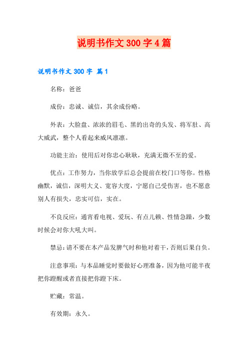 说明书作文300字4篇(多篇)