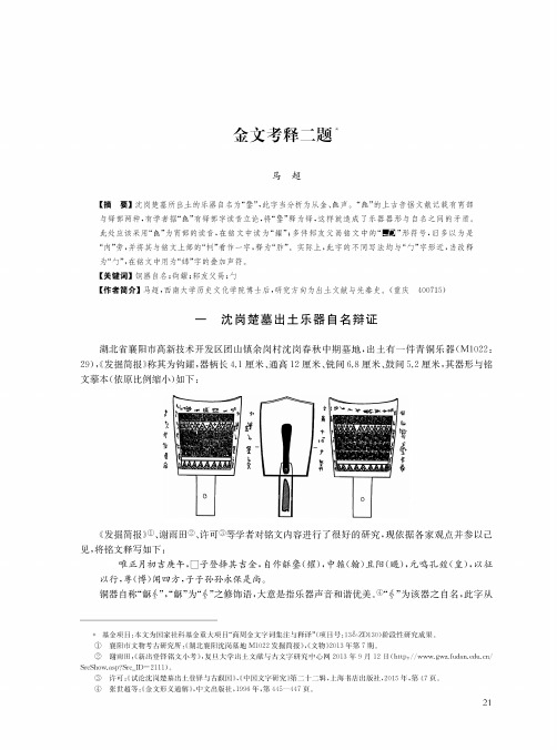 金文考释二题