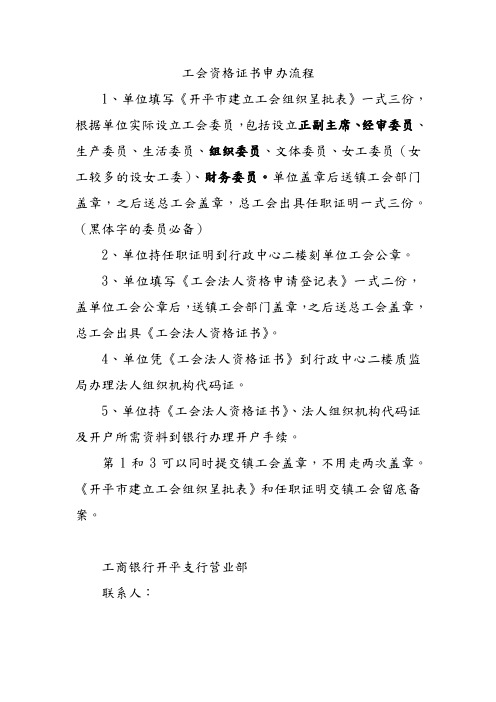 工会资格证书申办流程
