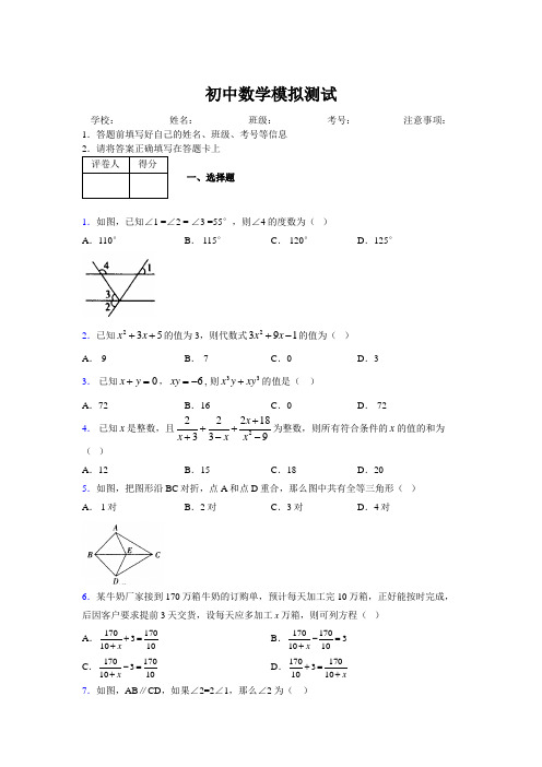 2019年最新版北京广州上海衡水黄冈名校初中中考数学模拟试卷503168