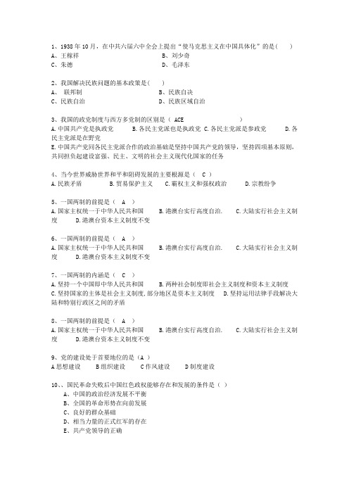 2011广东省毛概经典复习资料试题及答案