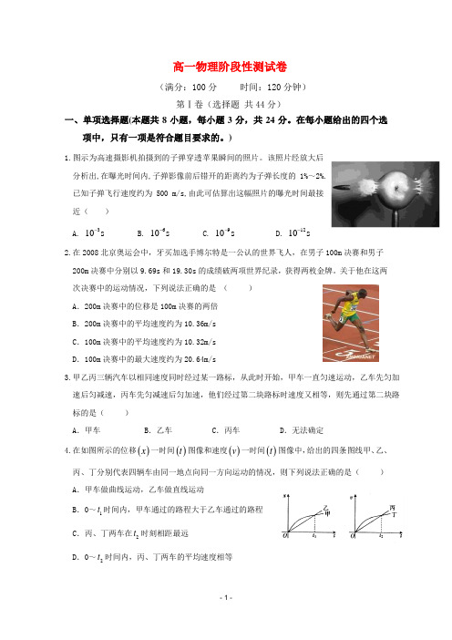 高一物理阶段性测试卷