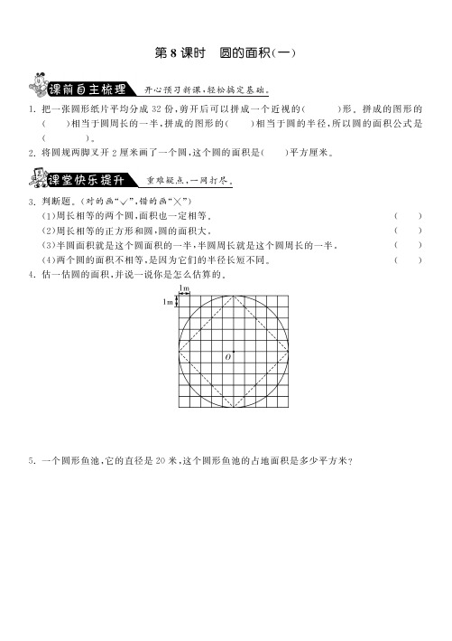 六年级下册数学试题-1.8圆的面积一丨北师大版含答案