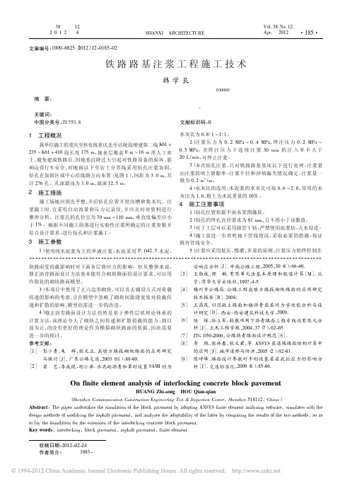 铁路路基注浆工程施工技术