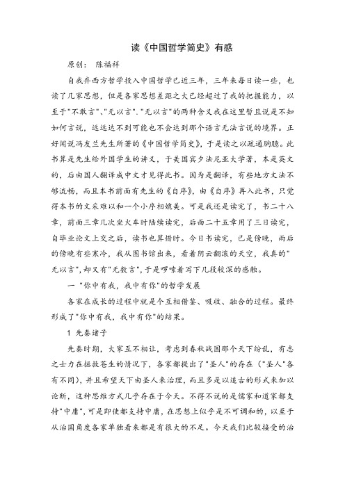 读《中国哲学简史》有感3000字