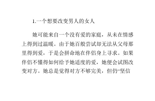 恋爱中男人最害怕的6种女人-追女孩