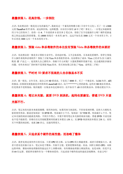 细数买笔记本初学者买的误区