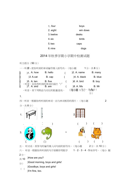 2014年秋季学期小学期中检测试题