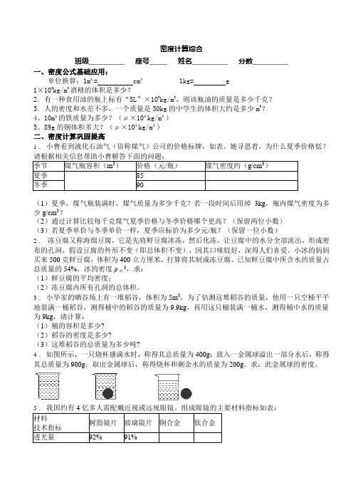 4.3密度计算专项训练浙教版科学七年级上册(1)