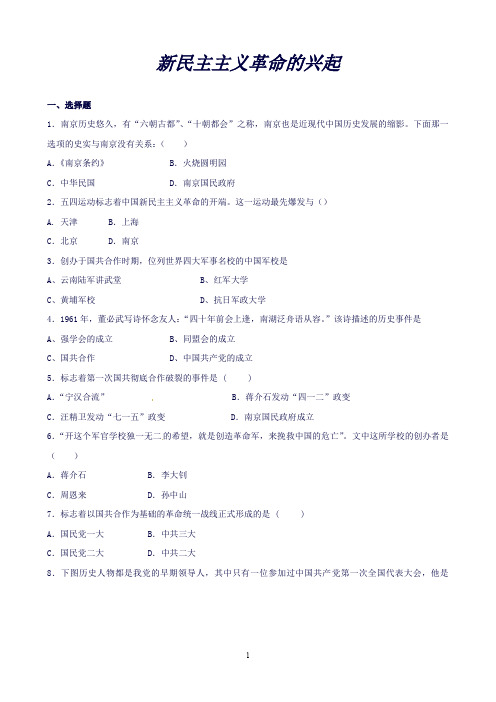 中考历史二轮专项复习练习试题：新民主主义革命的兴起