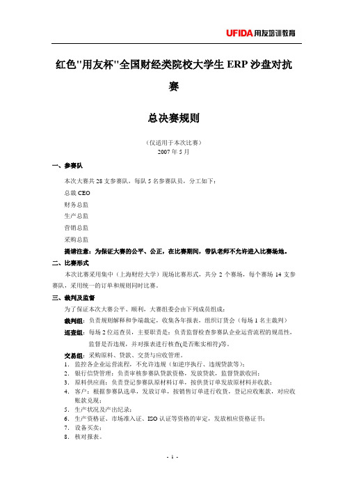 沙盘大赛规则介绍(v1.0)