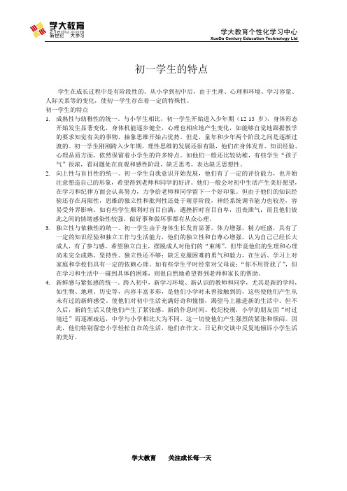 初一学生特点