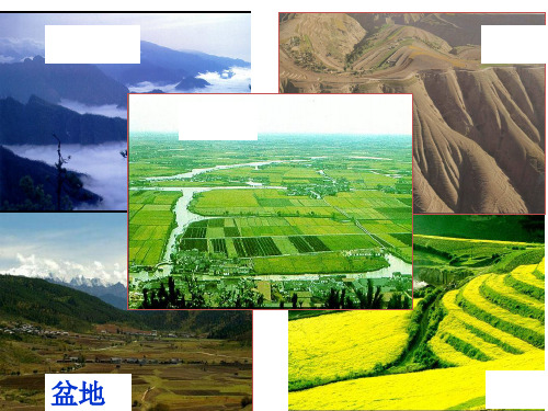 复杂多样的地形精品PPT课件