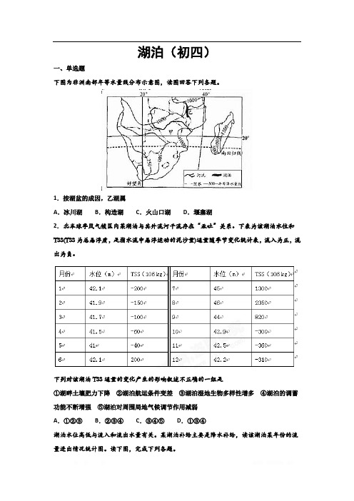 河北省沧州市第一中学2020年高三地理寒假作业：湖泊(初四) 