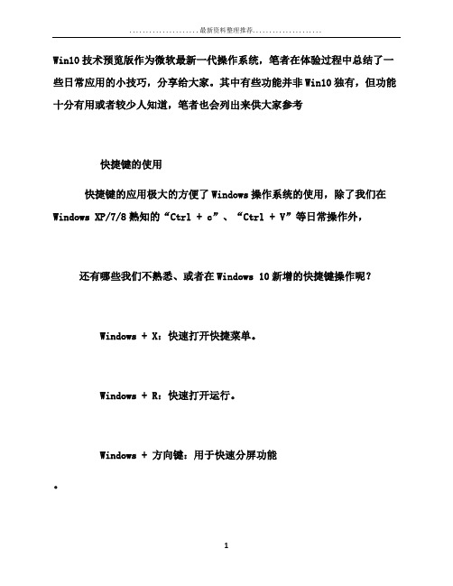 Windows10_使用技巧总结