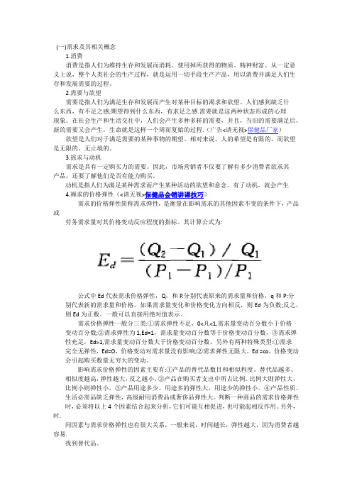 医药行业消费者需求(有关概念)