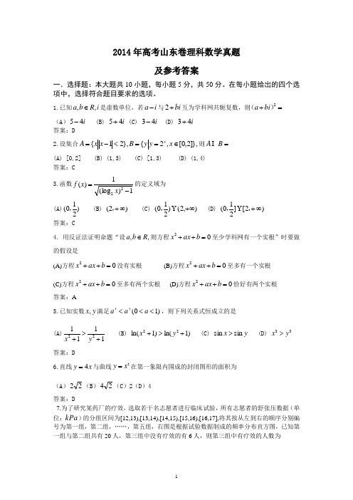 2014年山东省高考数学试题