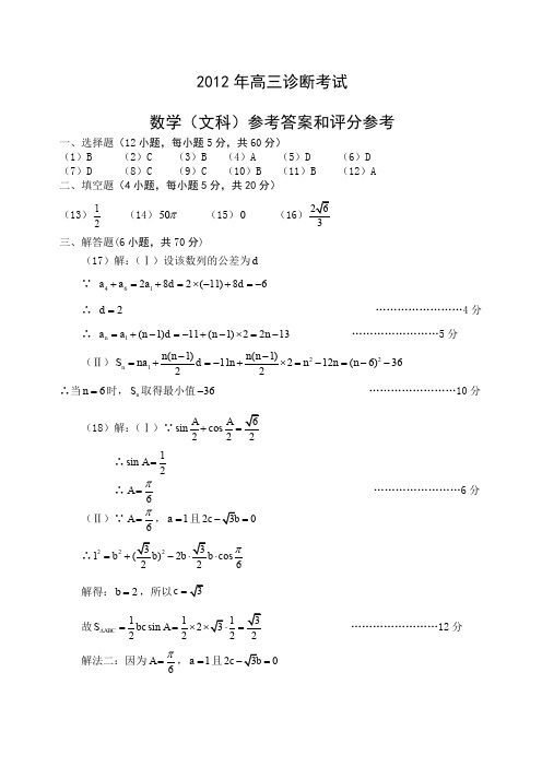 兰州诊断数学文答案