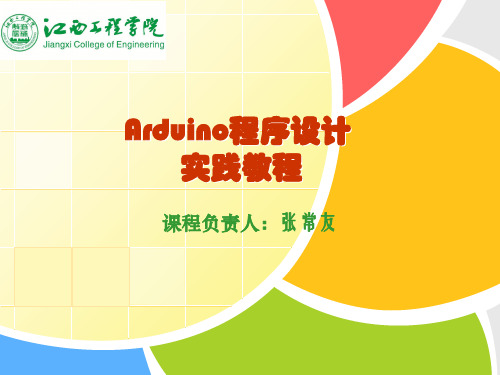 arduino实训课程1