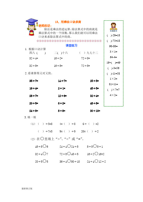 二年级上册数学试题-用乘法口诀求商  沪教版  有答案_最新修正版