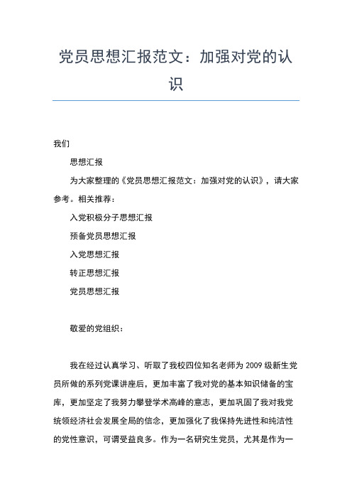 2019年最新月大学生党员思想汇报：紧跟时代步伐思想汇报文档【五篇】 (4)