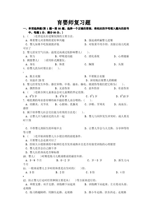 育婴师复习材料