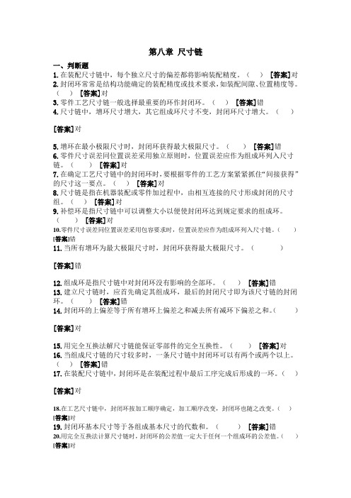 第八章_尺寸链