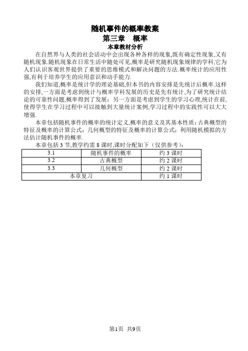人教版高中数学必修三 第三章 概率随机事件的概率教案(高三数学)