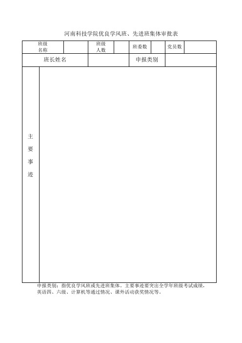 学习标兵、三好学生等表格(用A4纸双面打印)