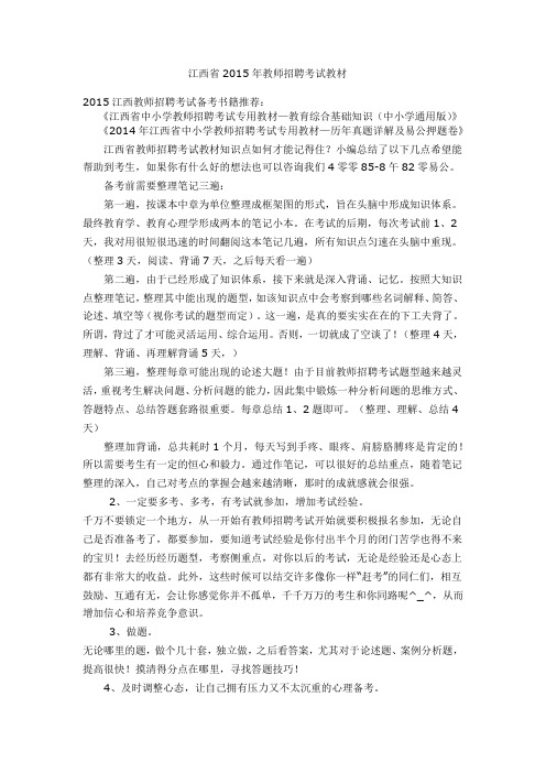 江西省2015年教师招聘考试教材推荐