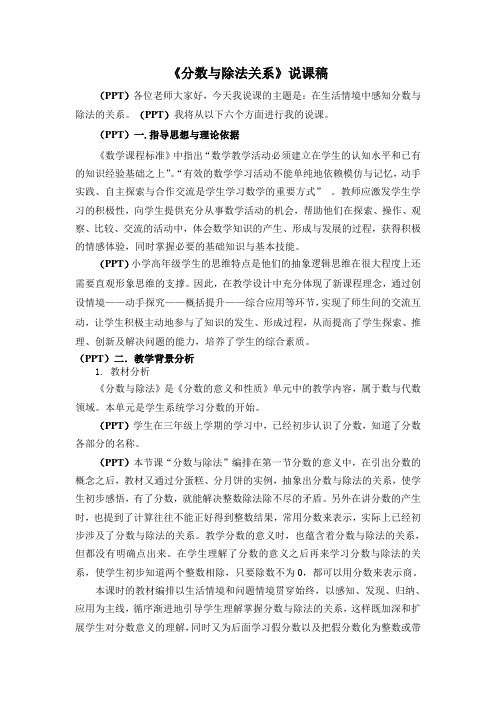 分数与除法的关系说课稿