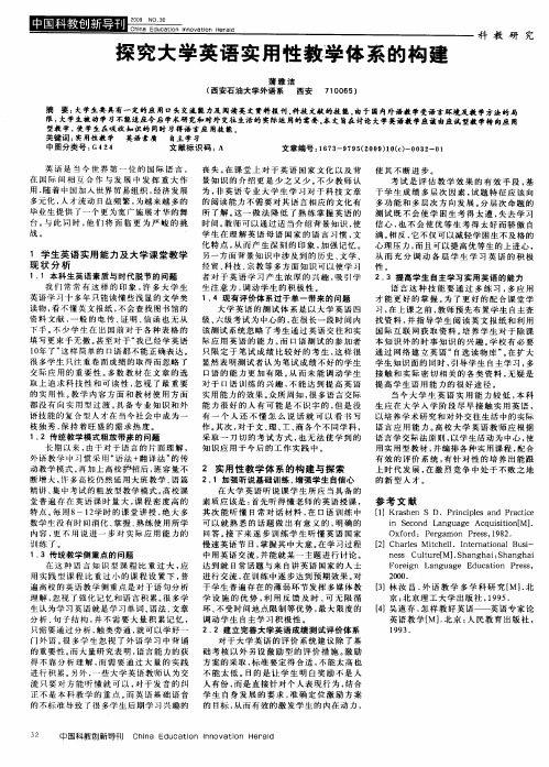 探究大学英语实用性教学体系的构建