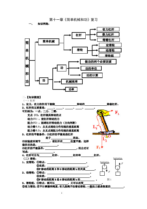 中考第十一章简单机械和功基础知识复习